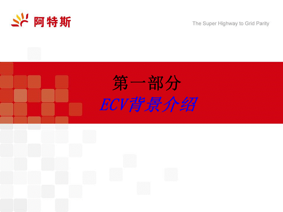 ECV测试原理及相关分析.ppt_第2页