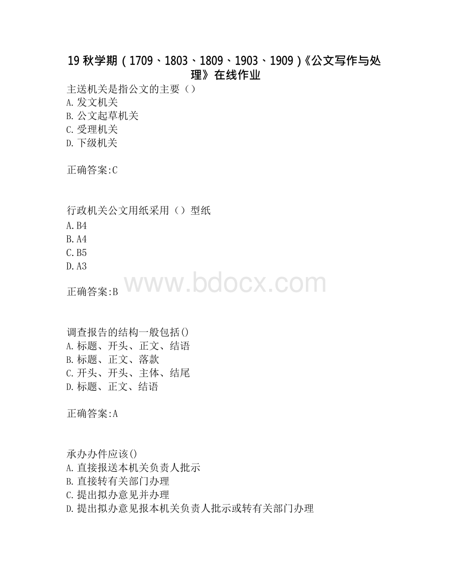 南开19秋学期（1709、1803、1809、1903、1909）《公文写作与处理》在线作业1.docx_第1页