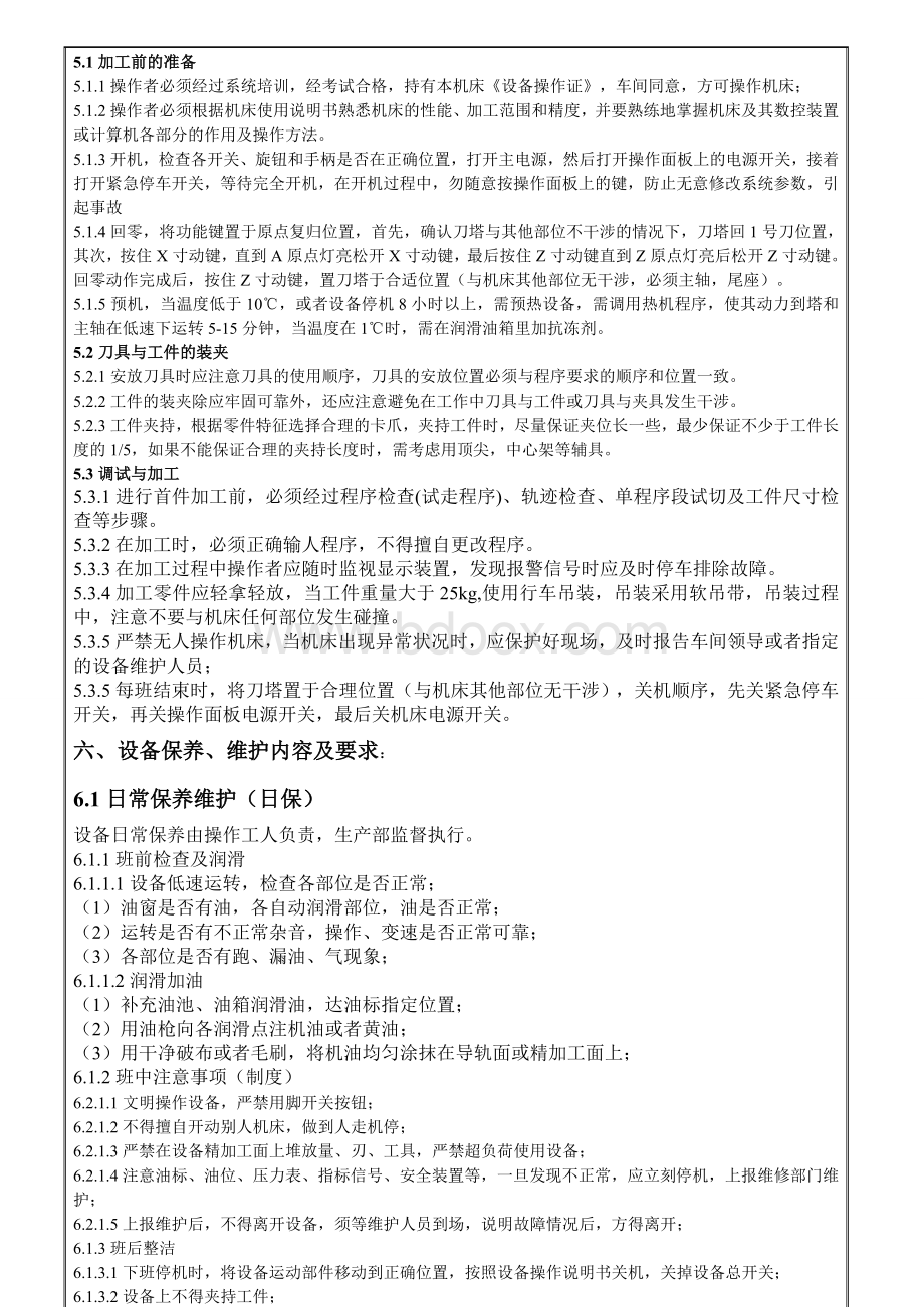 数控车床作业指导书文档格式.doc_第2页