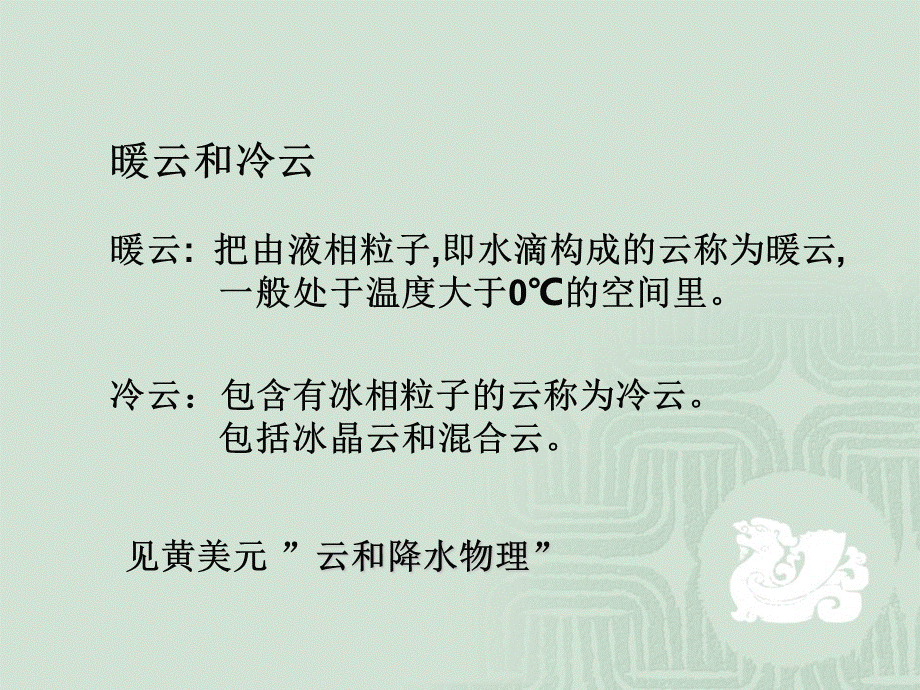 云微物理过程处理方法.ppt_第3页