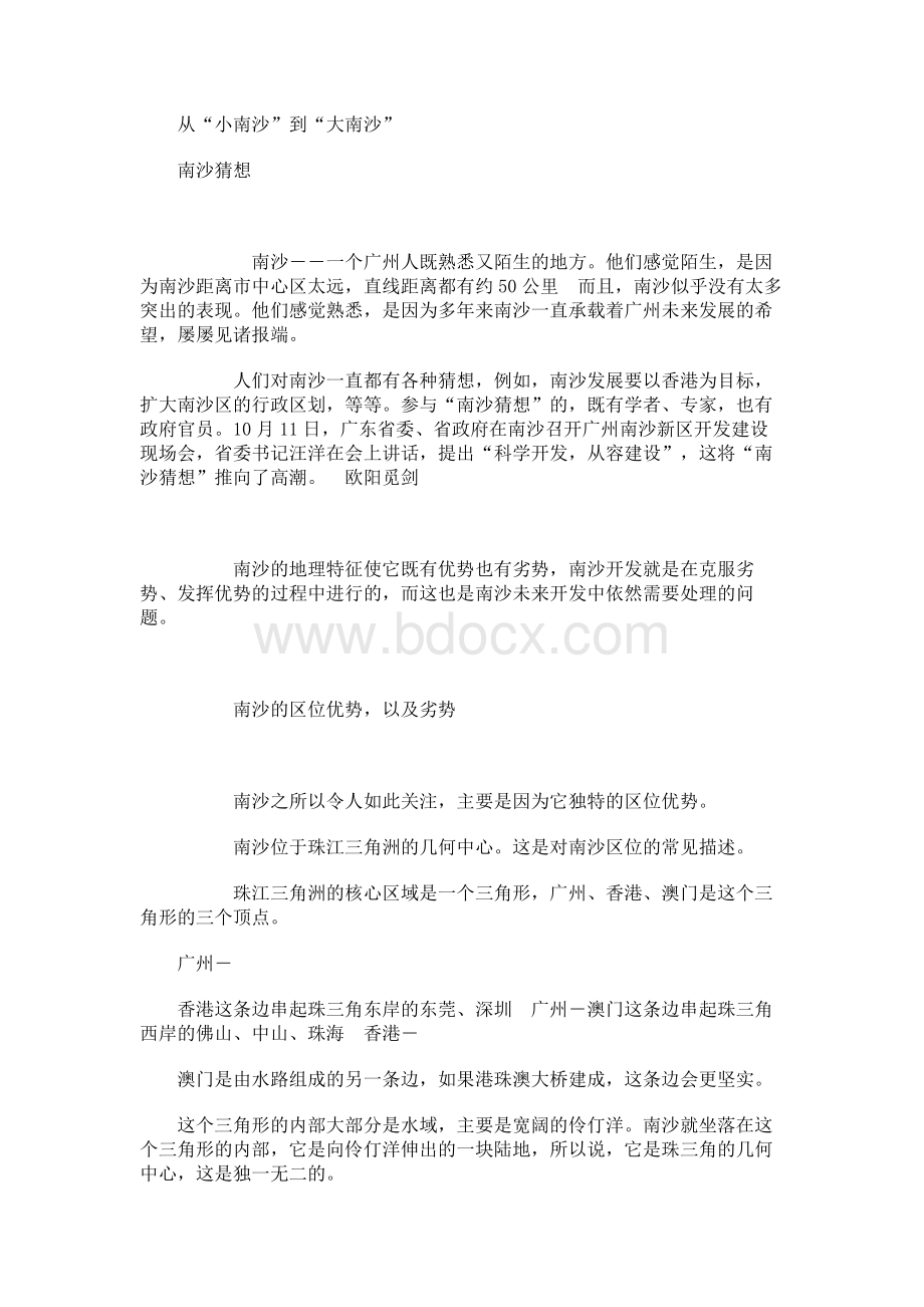 从“小南沙”到“大南沙”.docx