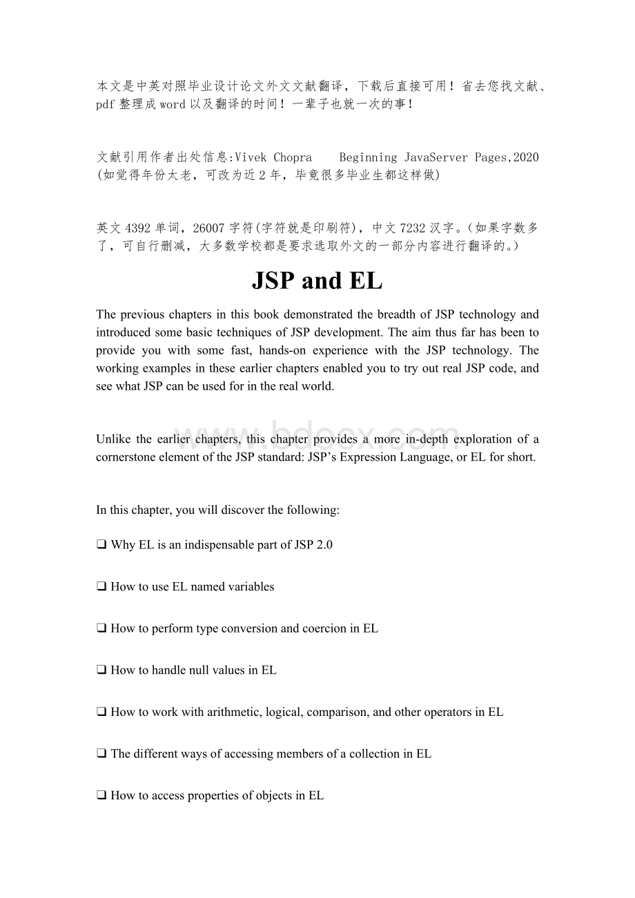 【精品文档】532关于计算机专业JSP表达式语言介绍简介概述的毕业设计论文英文英语外文文献翻译成品资料：JSP和EL介绍中英文双语对照15.docx