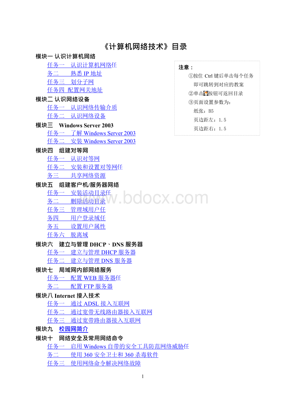 计算机网络技术 全套教案.docx_第2页