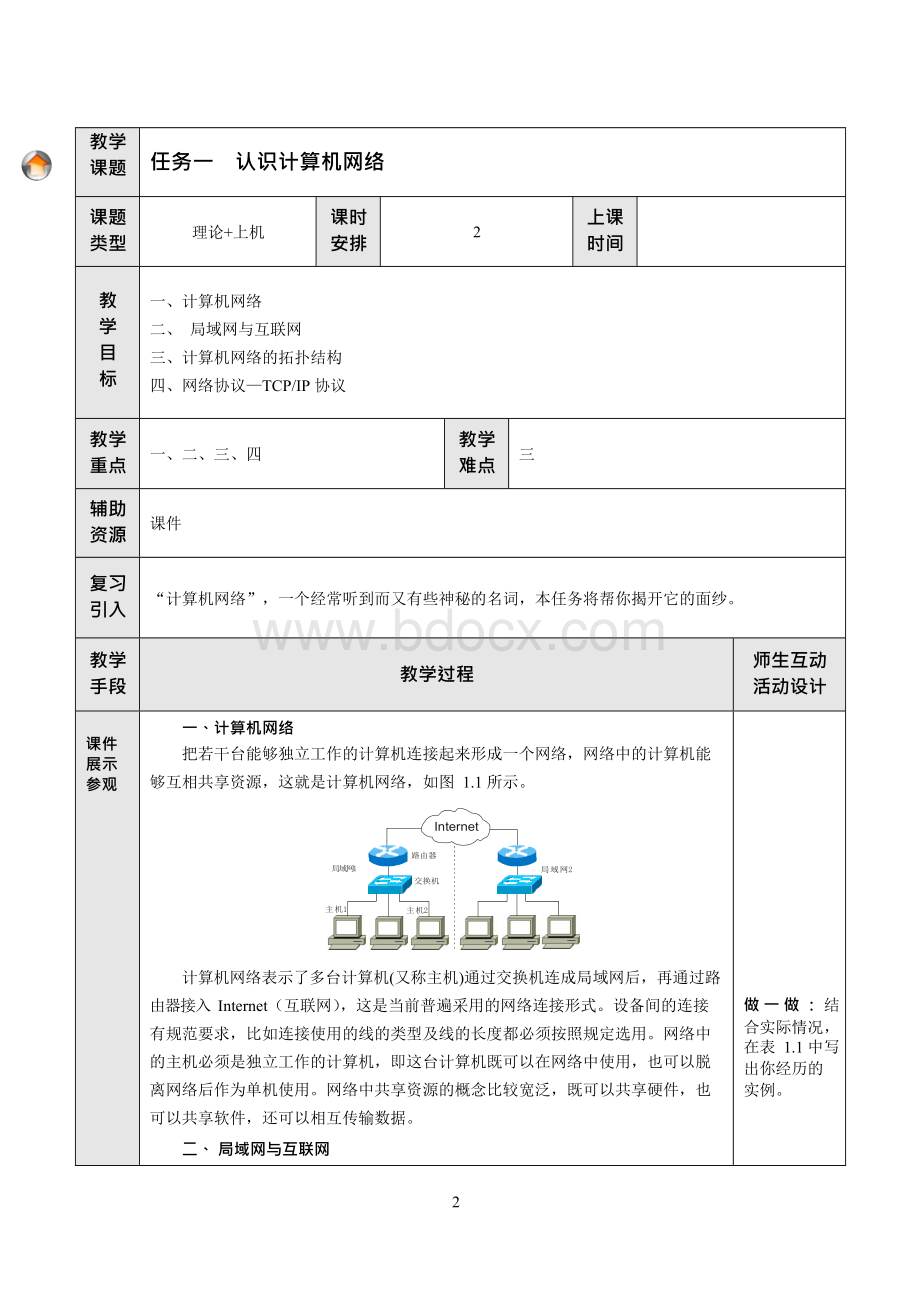 计算机网络技术 全套教案.docx_第3页