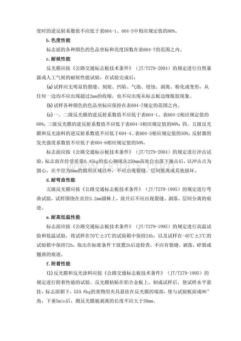 公路交通标志、标牌、交通标线工程施工组织设计.doc_第3页