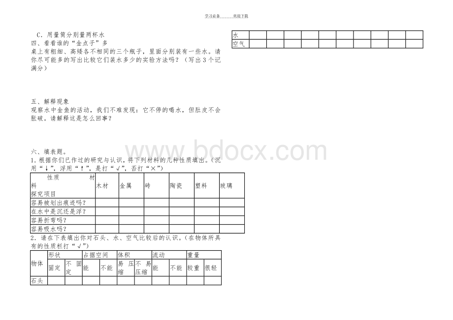 新教科版三年级科学上册期末测试题一.doc_第2页