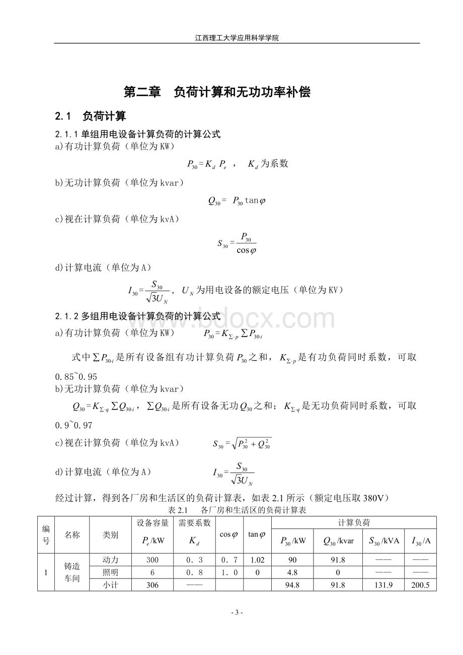 工厂供电答案Word下载.doc_第3页