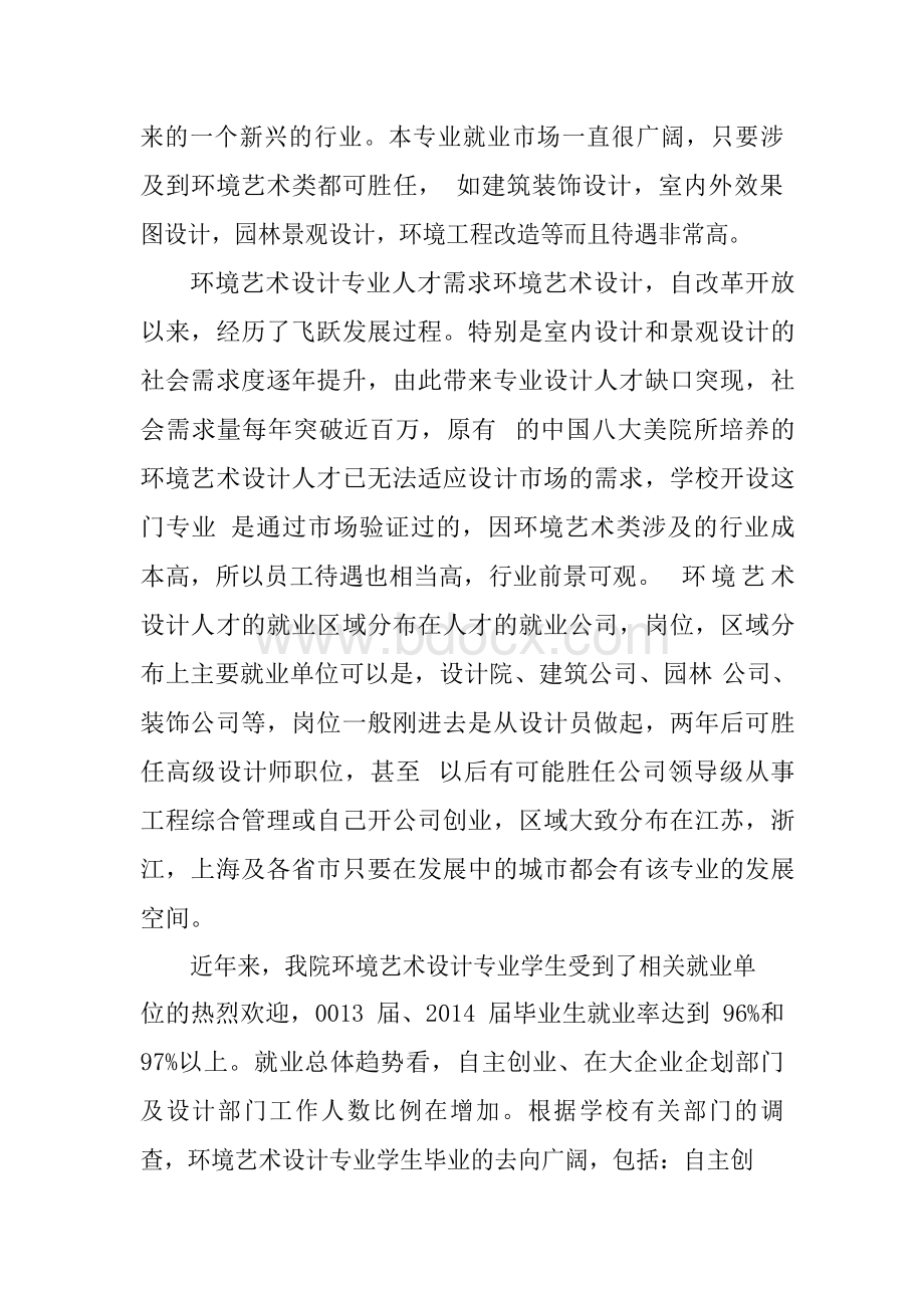 环艺毕业设计调研报告.docx_第2页