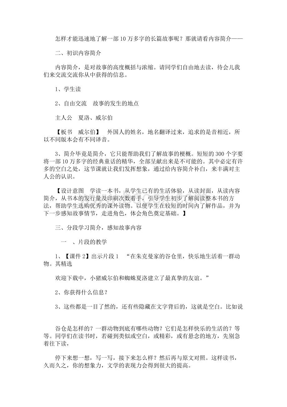 夏洛的网阅读指导课教学设计Word格式文档下载.docx_第2页