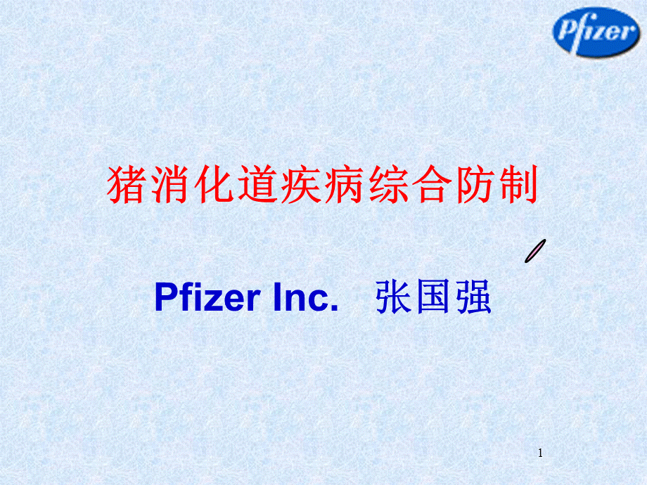 仔猪细菌性腹泻综合防治-文档资料.ppt