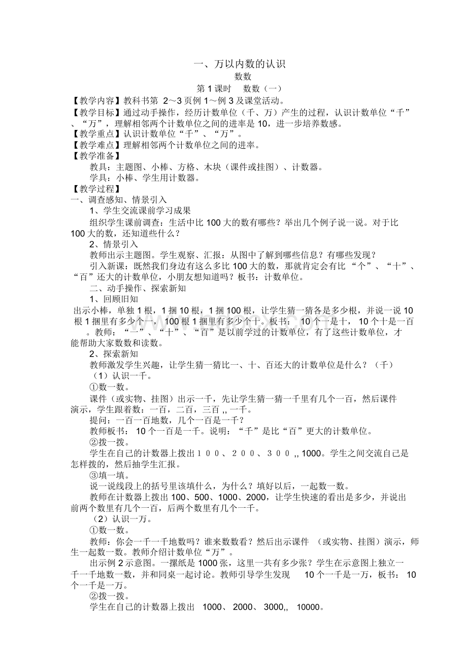 西师版二年级下册数学全册教案文档格式.docx_第1页