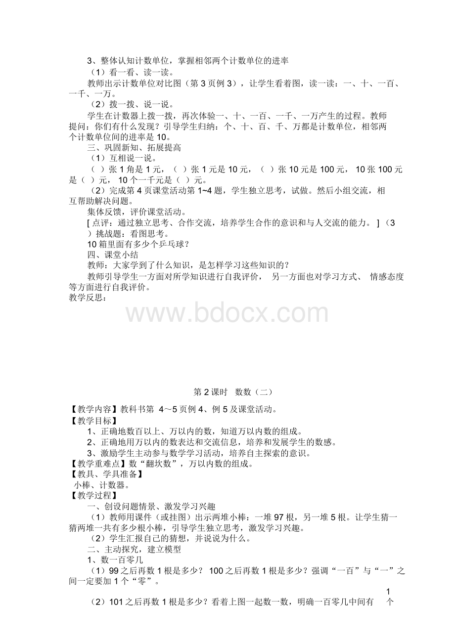 西师版二年级下册数学全册教案文档格式.docx_第2页