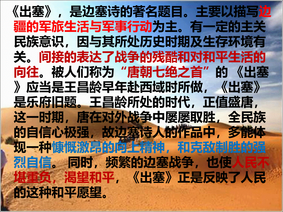 王昌龄出塞PPT课件 (1).ppt_第2页