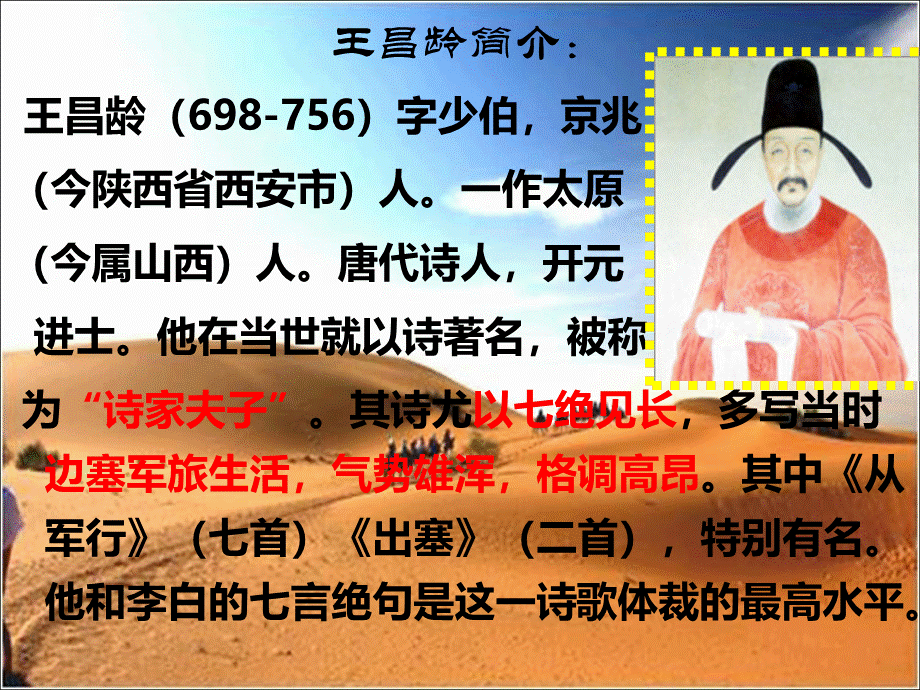 王昌龄出塞PPT课件 (1)PPT资料.ppt_第3页