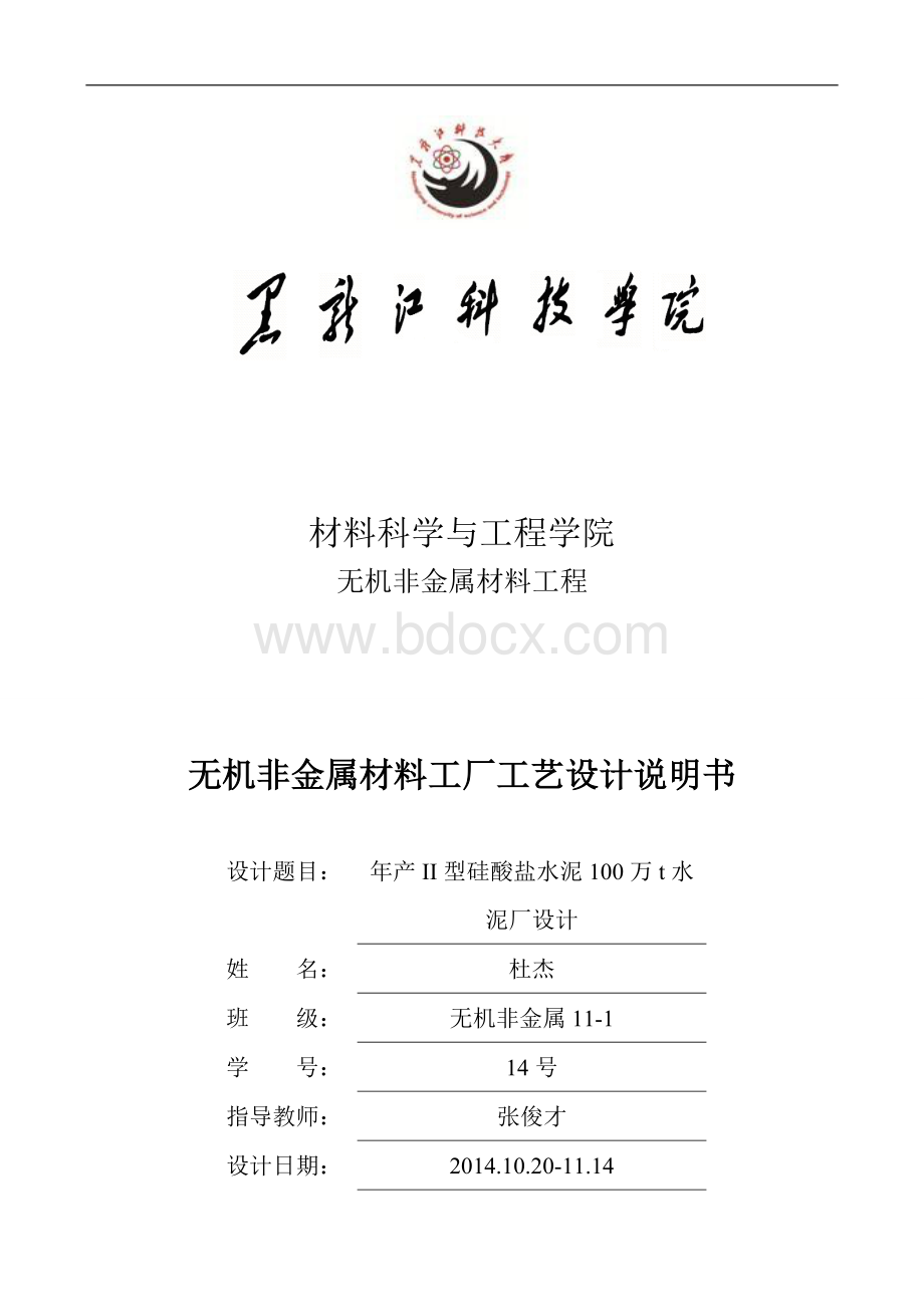 水泥厂的设计文档格式.doc