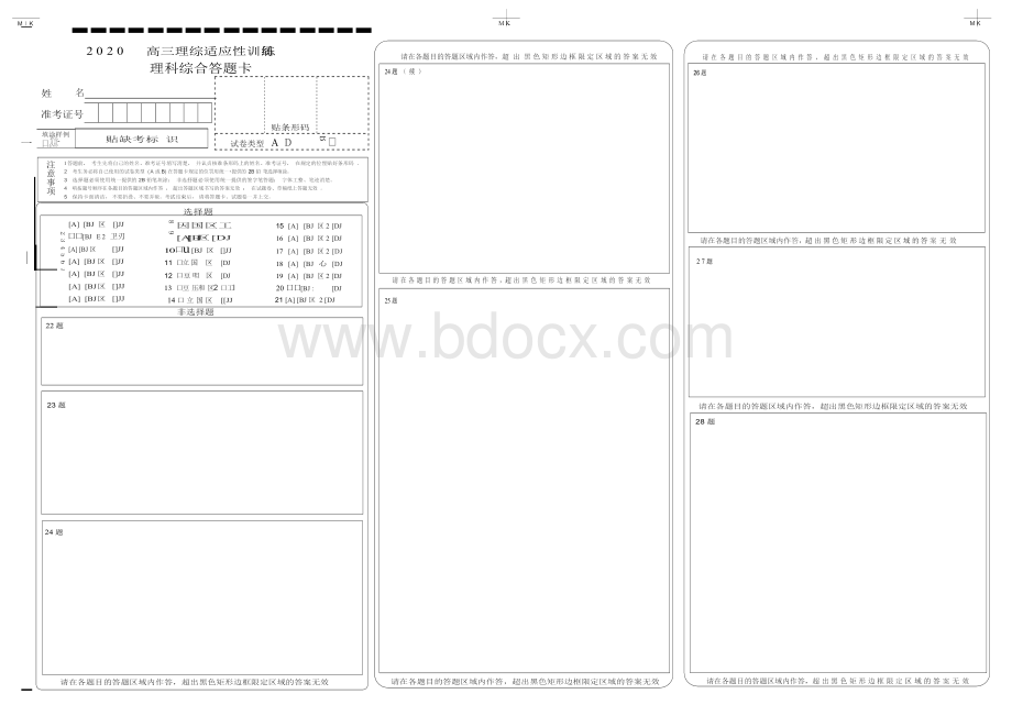 理综答题卡(3)Word文档下载推荐.docx_第1页