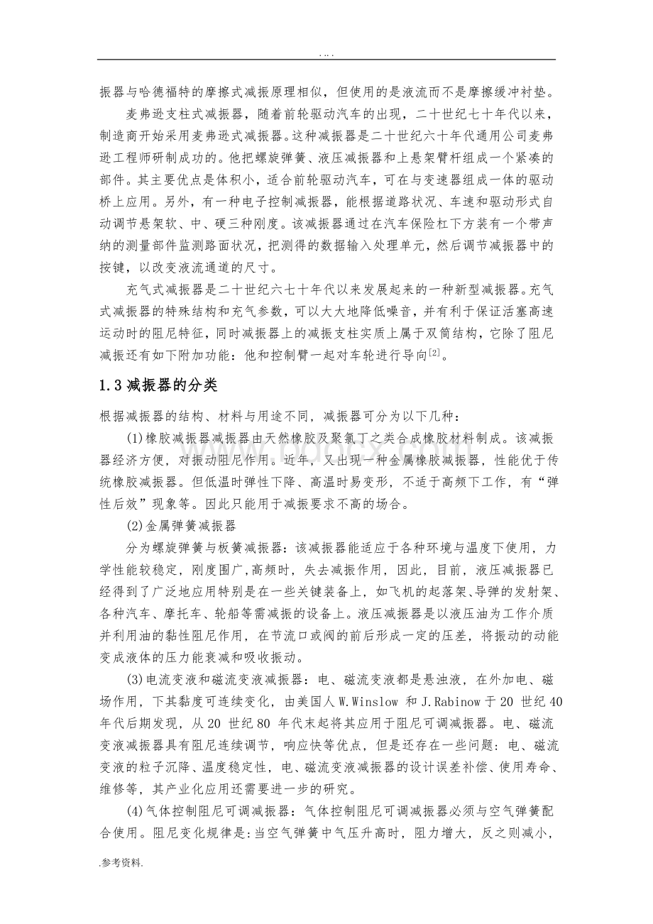 减震器设计及发展毕业论文Word文档格式.doc_第3页