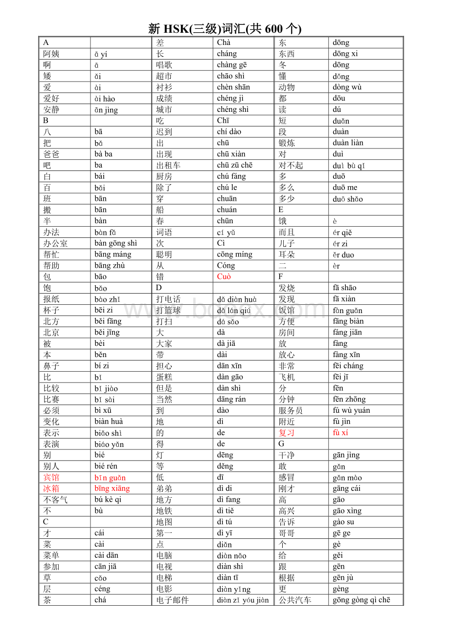 新HSK3级词汇.doc