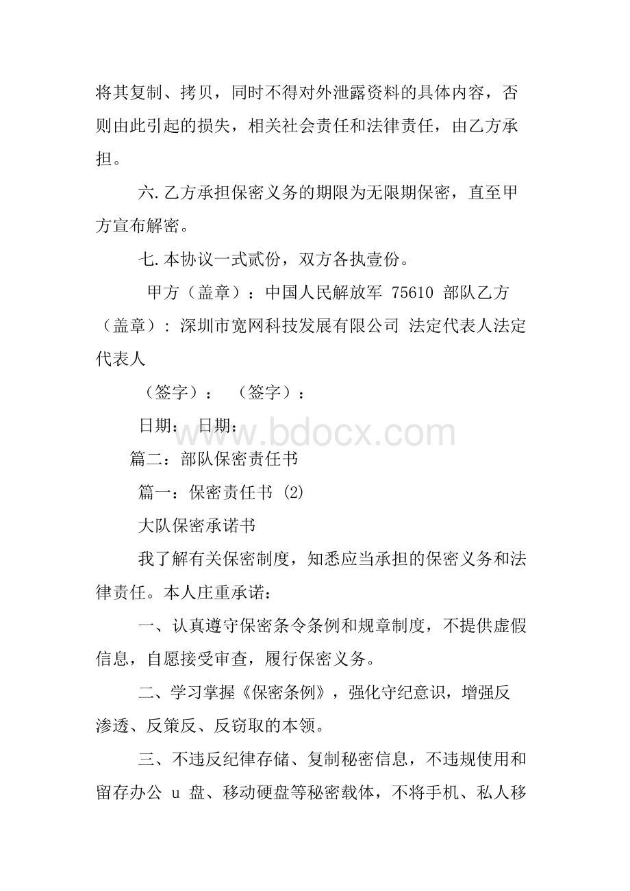 军队工程设计保密协议.docx_第2页