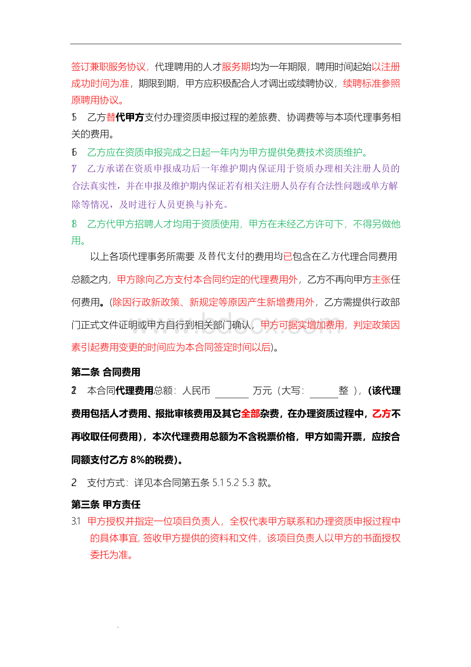 企业资质申报代理合同.docx_第3页