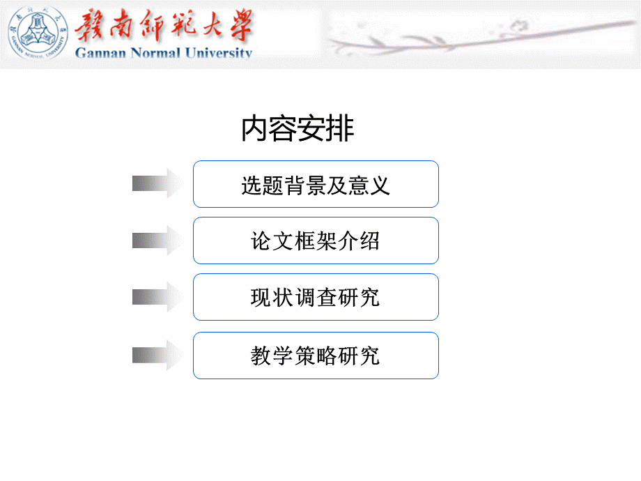 教育硕士毕业论文答辩PPTPPT格式课件下载.ppt_第2页