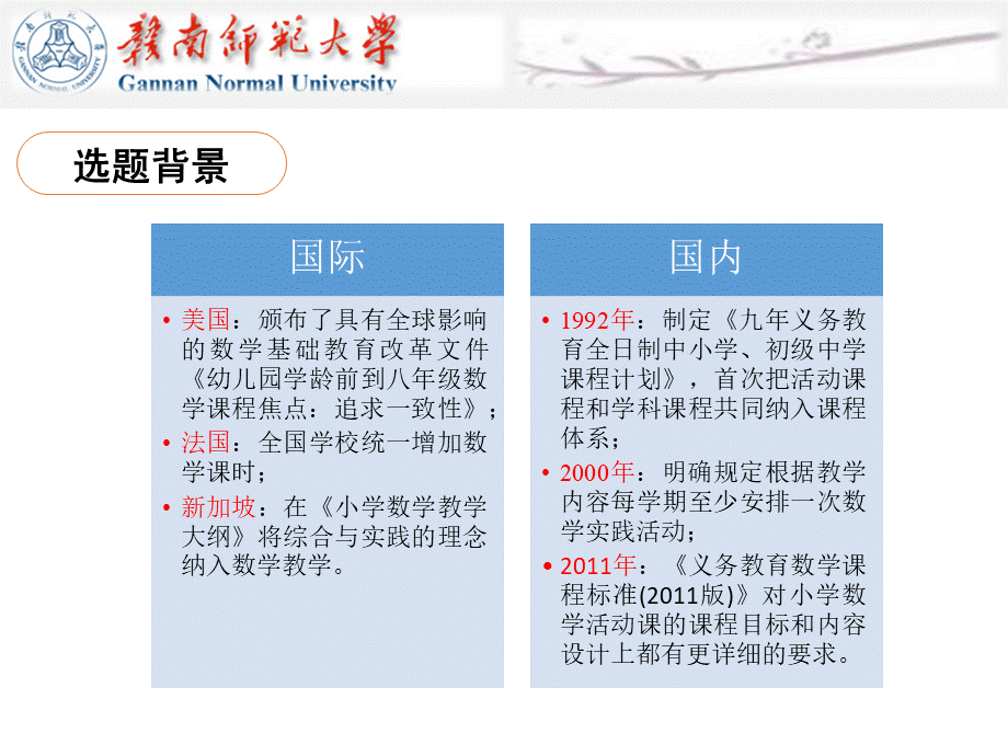 教育硕士毕业论文答辩PPTPPT格式课件下载.ppt_第3页