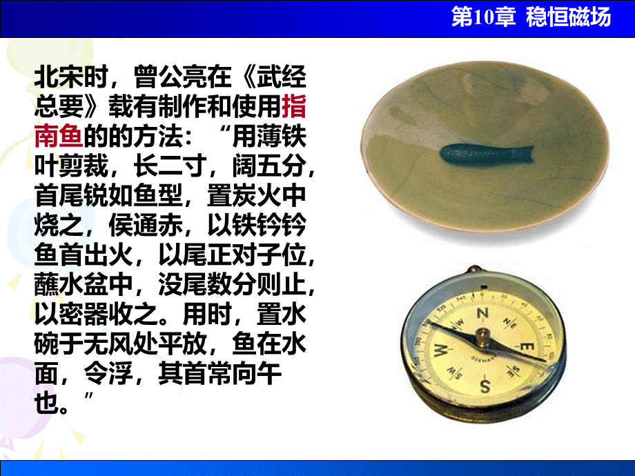 大学物理(徐瑞珍版)课件-第10章.ppt_第2页