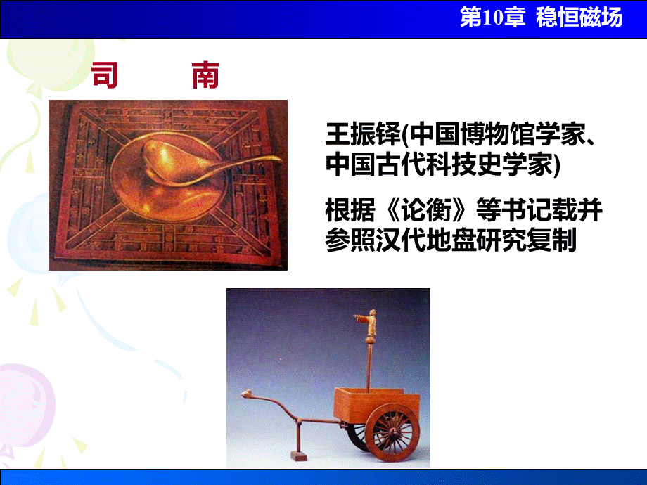 大学物理(徐瑞珍版)课件-第10章.ppt_第3页