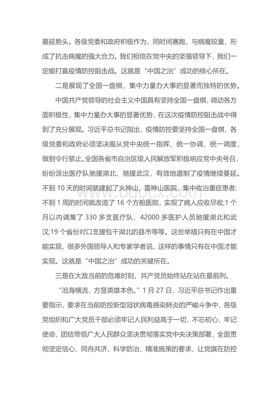 学习“中国之治”心得体会——《学习参考》Word文档下载推荐.docx_第2页