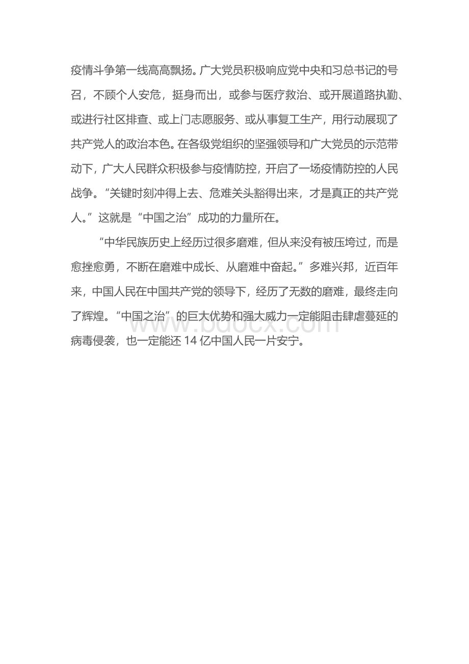 学习“中国之治”心得体会——《学习参考》Word文档下载推荐.docx_第3页