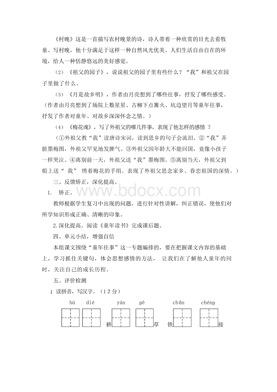 2020五年级语文下册全册单元复习课教案和单元测试题及答案(部编版,共8套).docx_第2页