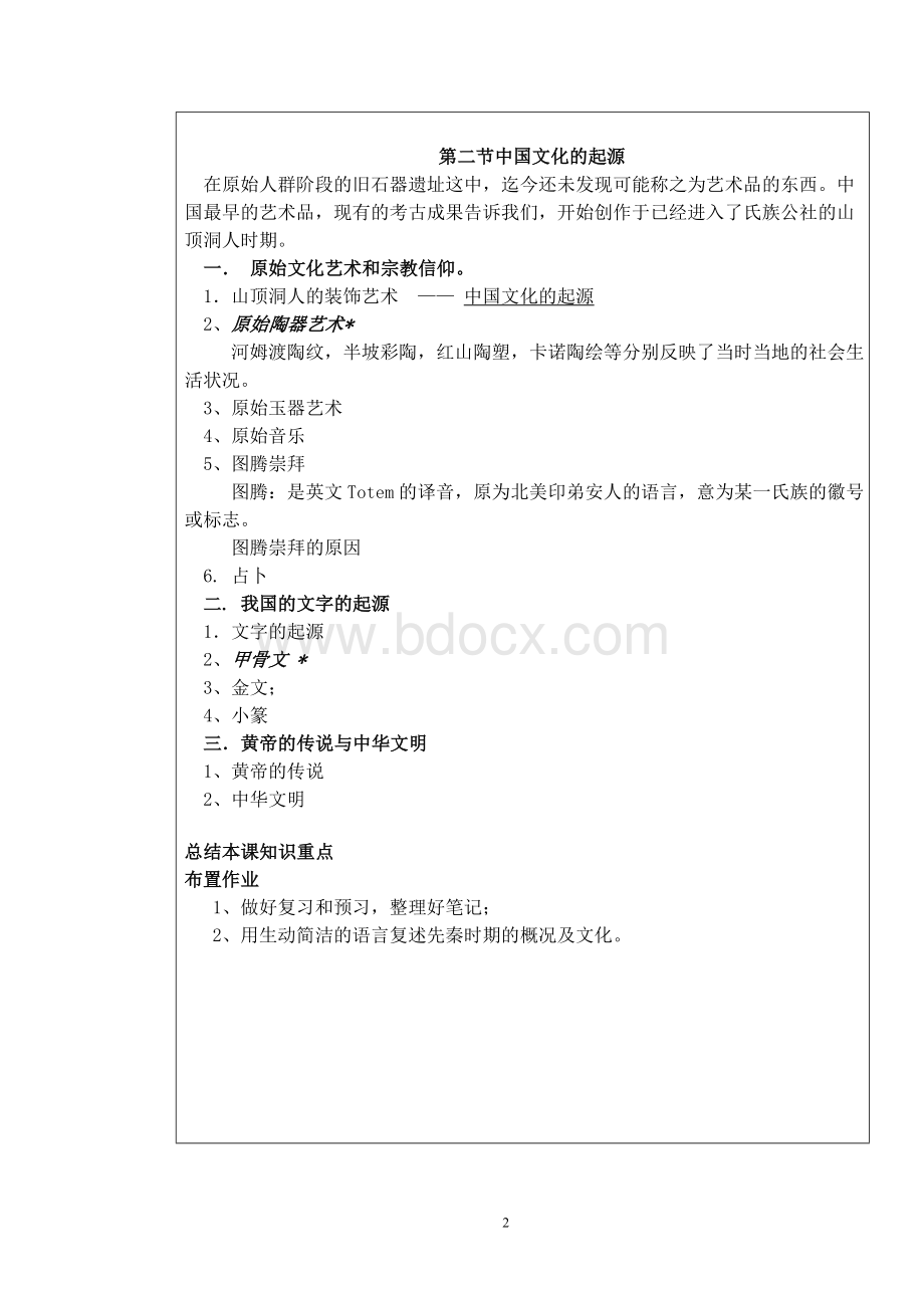 中职-中国历史教案Word文档下载推荐.doc_第2页