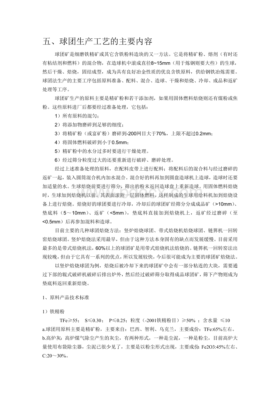 球团生产工艺介绍.doc_第3页