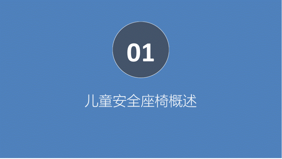 儿童安全座椅市场调研与竞争品牌分析PPT文档格式.pptx_第2页