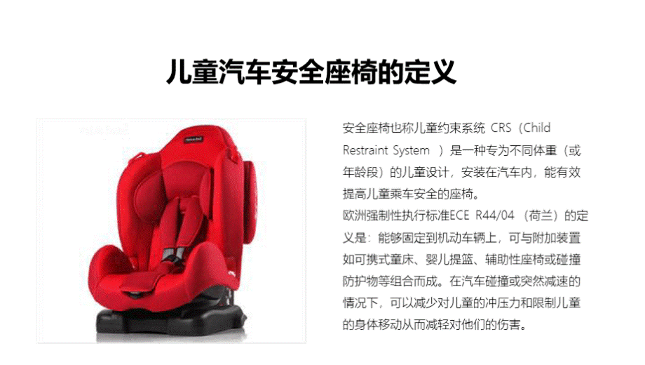 儿童安全座椅市场调研与竞争品牌分析PPT文档格式.pptx_第3页