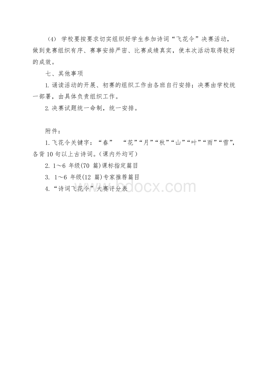 诗词飞花令方案.docx_第3页