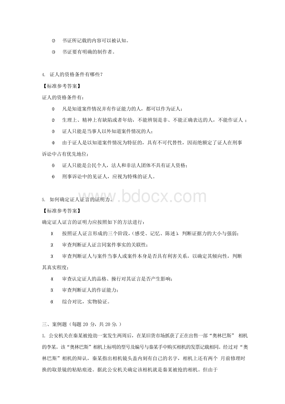 [东北师范大学]2019年秋季《证据法学》离线考核答案Word文档格式.docx_第3页