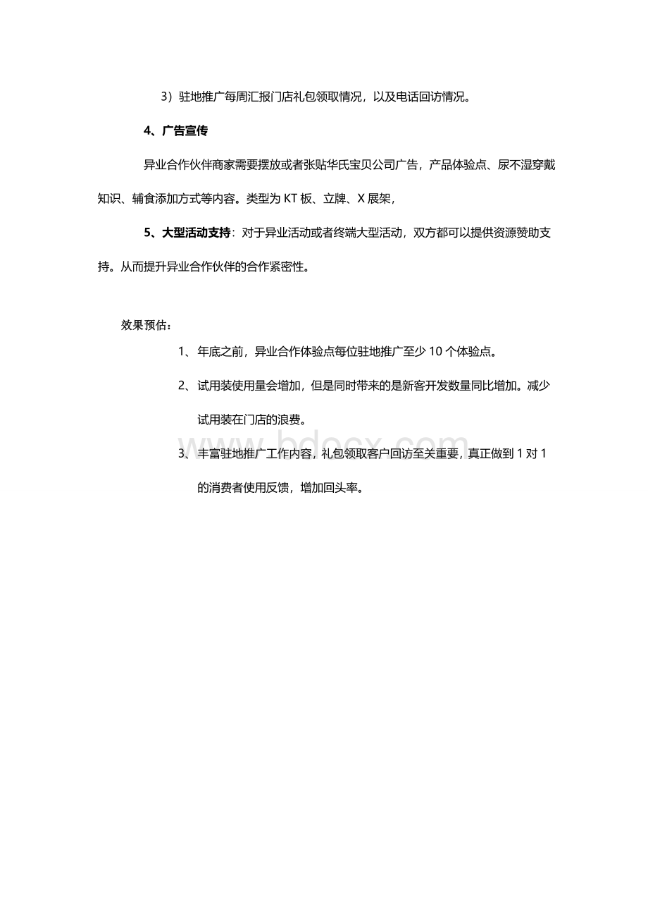 异业合作思路调整方案.doc_第3页