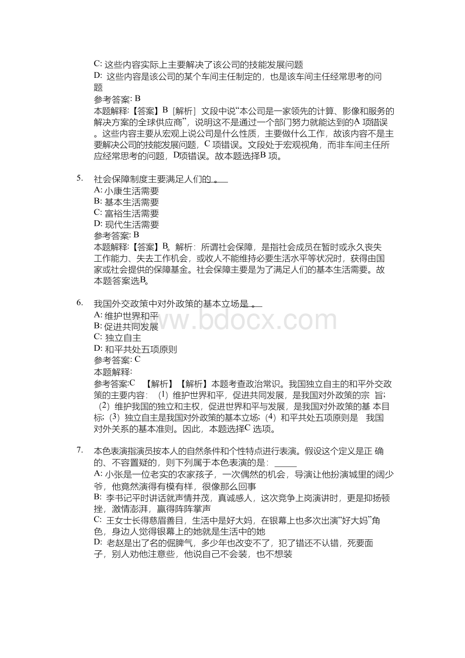 杭州银行招聘试题及答案解析文档格式.docx_第2页