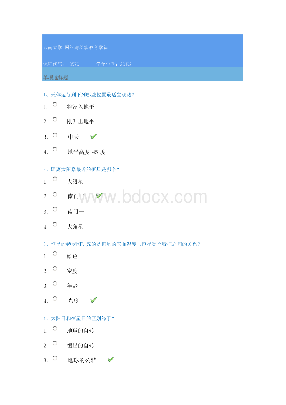 19秋西南大学[0570]《天象观测原理与方法》在线作业答案Word格式.docx