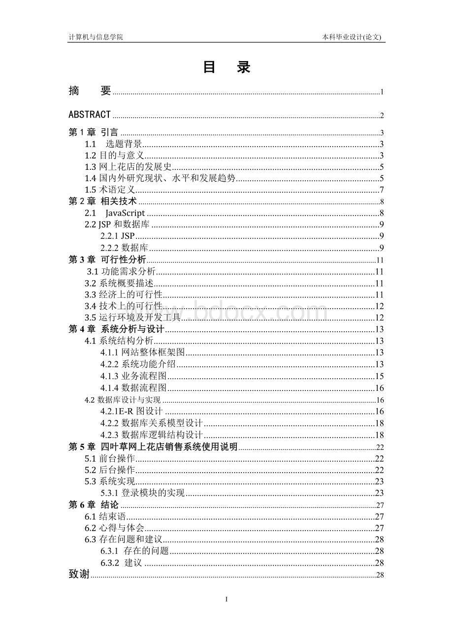 鲜花购物网站毕业论文.doc_第2页