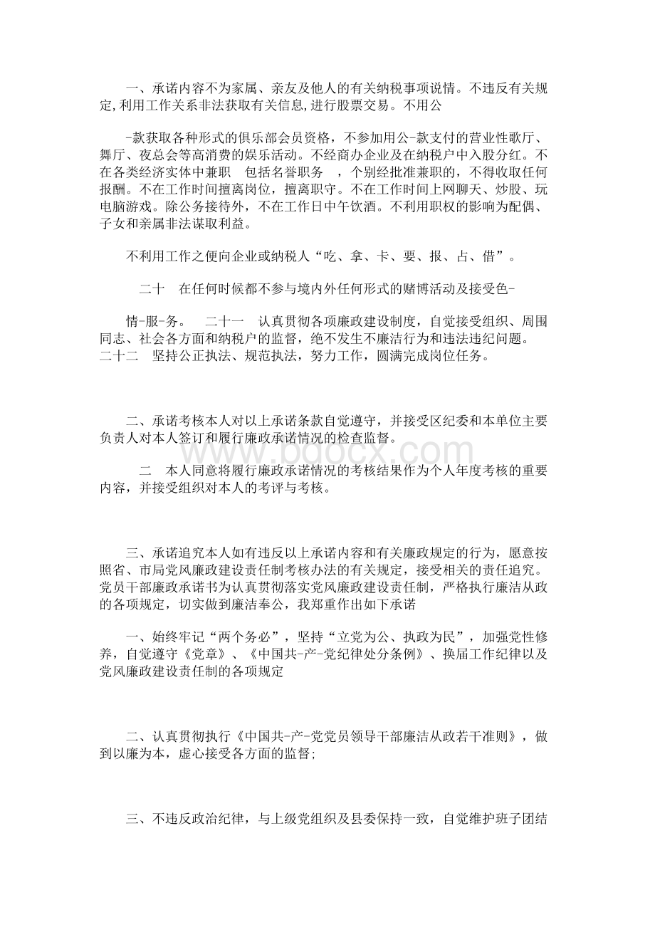 社区干部廉政承诺书(参考）.docx_第2页