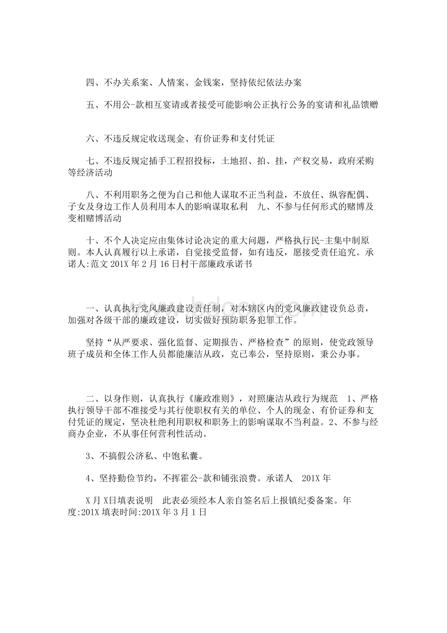 社区干部廉政承诺书(参考）.docx_第3页