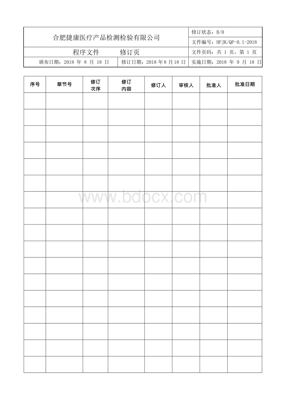 检测机构程序文件（RB-T214-2017）最新版Word文档下载推荐.docx_第3页