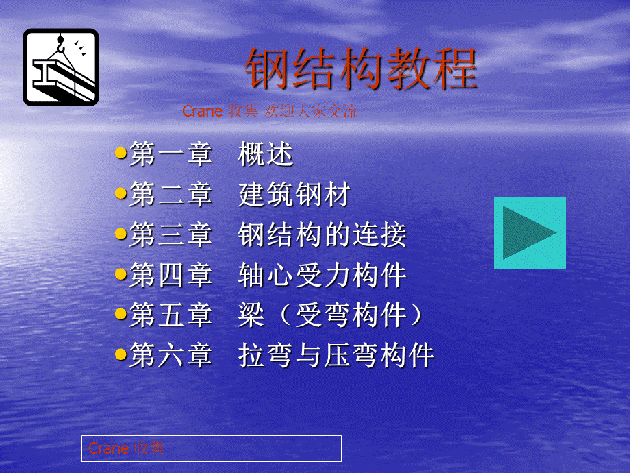 钢结构经典教程PPT推荐.ppt_第1页