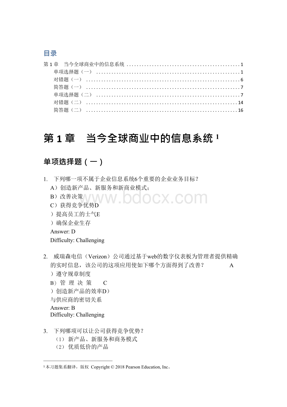 劳顿管理信息系统第1章--当今全球商业中的信息系统习题集.docx