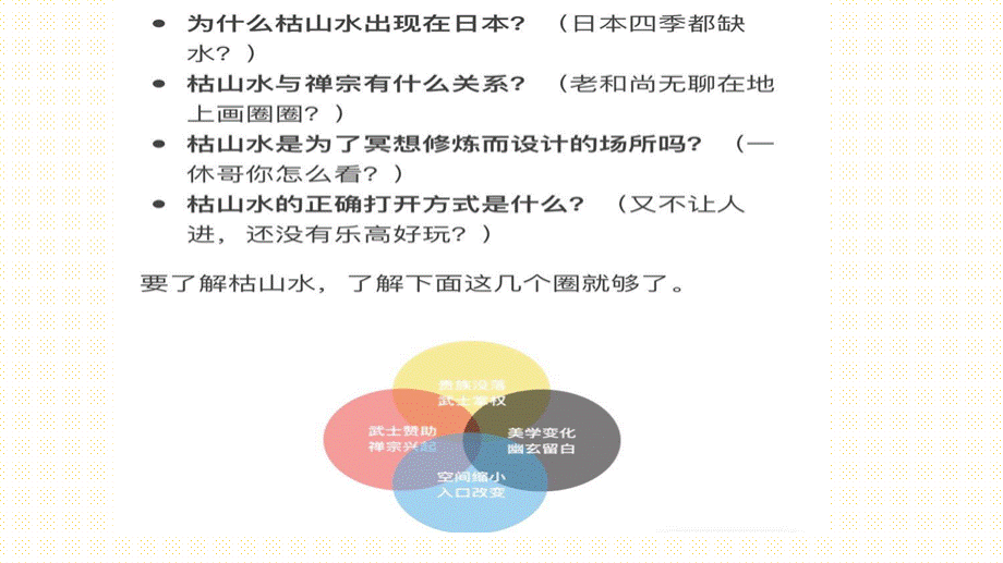 日本枯山水园林.pptx_第3页