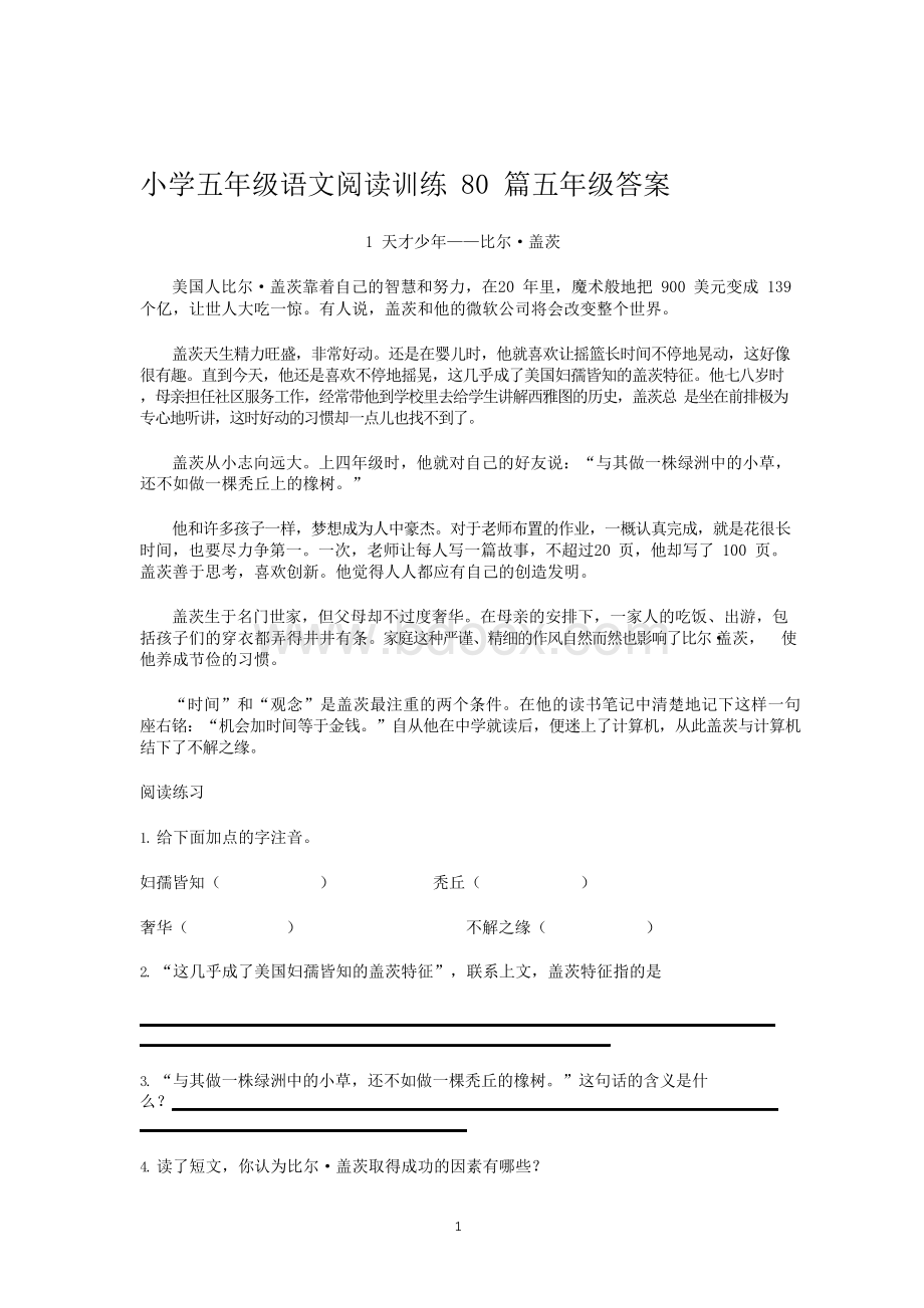 小学五年级语文阅读训练80篇及答案.docx