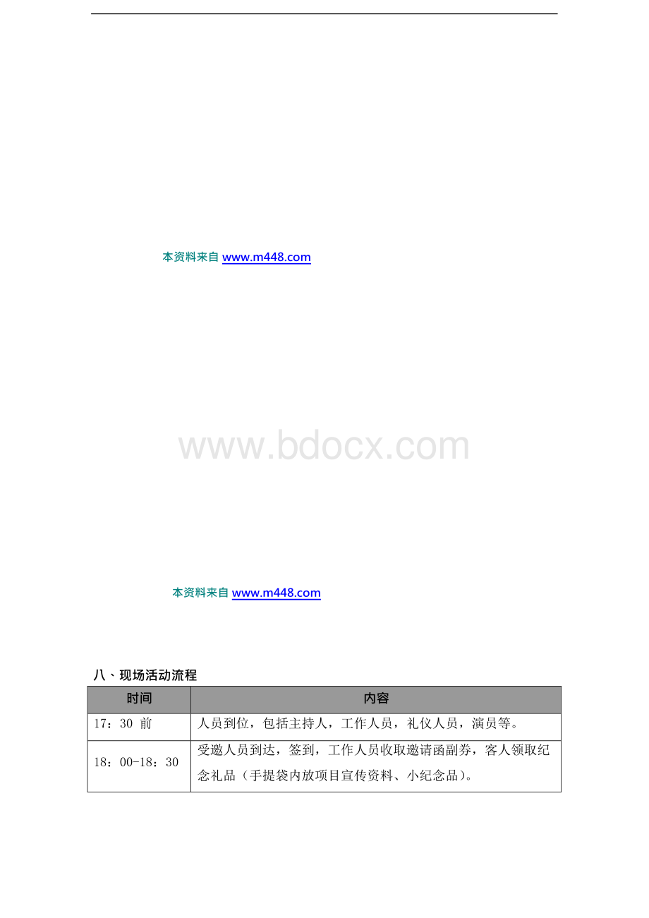 (WORD)-新老客户年终答谢会方案DOC-营销策划.docx_第3页