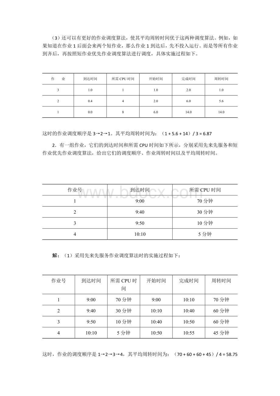 操作系统-计算题.docx_第2页